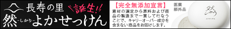 長寿の里