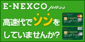 E-NEXCO PASS(高速人カード)