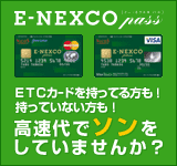 E-NEXCO PASS(�����l�J�[�h�j