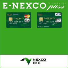 E-NEXCO PASS(高速人カード)