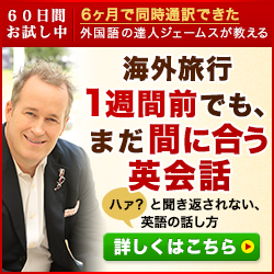 大人の英語の勉強法◇『成功英語』申込み限定特典