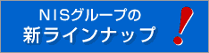 NISグループ