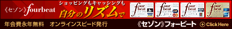 《セゾン》フォービート
