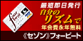 《セゾン》フォービート