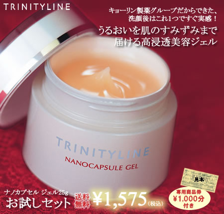 トリニティーライン