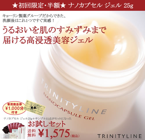 トリニティーライン