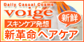 Voige ヘアケアトライアルセット