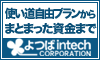 よつばインテック