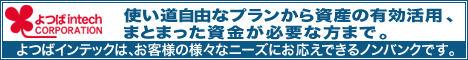 よつばインテック