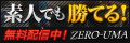 ZERO-UMA